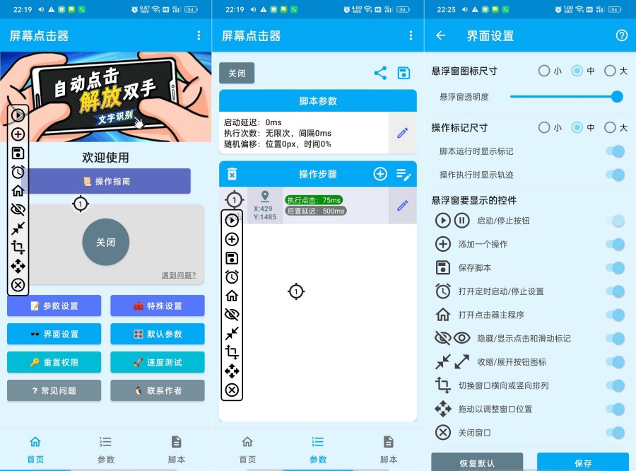 图片[1]-屏幕点击器1.6.8自动点击器免root支持文字识别--智点软件