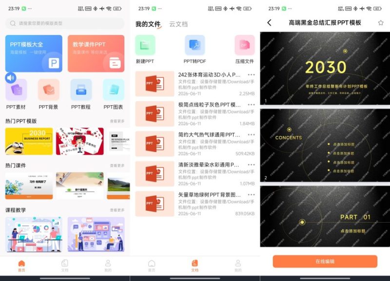 手机制作PPT制作软件1.5.0一站式PPT设计工具|海量模板--智点软件