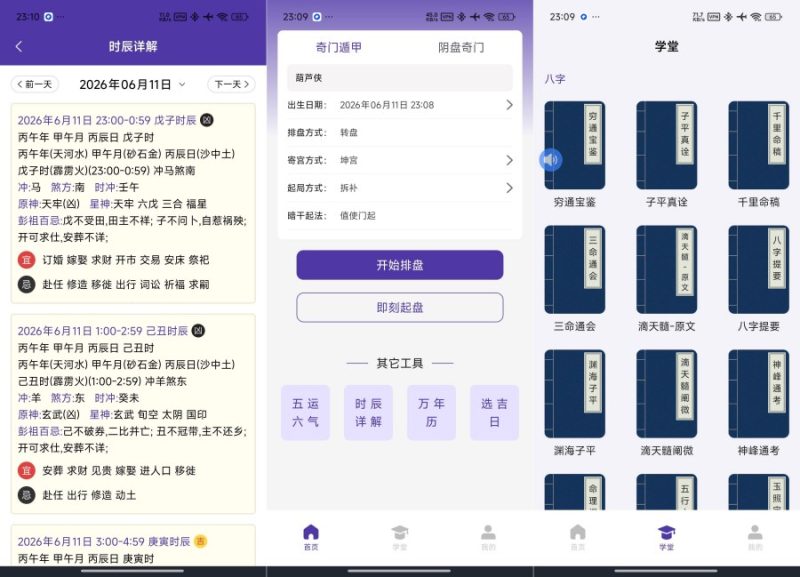 正易奇门1.3.0多功能命理排盘紫微斗数--智点软件