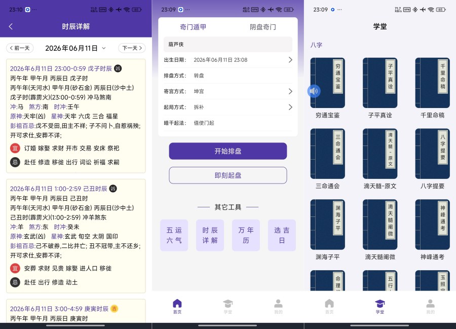 图片[1]-正易奇门1.3.0多功能命理排盘紫微斗数--智点软件