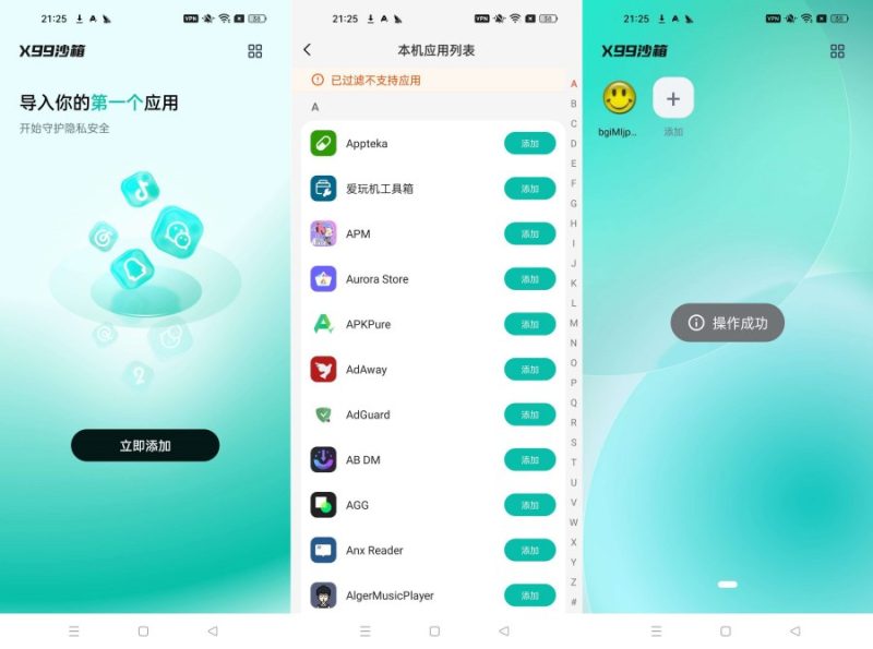 X99沙箱虚拟机1.0.0虚拟化空间 应用分身--智点软件