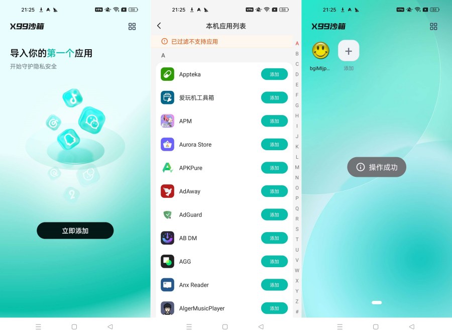图片[1]-X99沙箱虚拟机1.0.0虚拟化空间 应用分身--智点软件