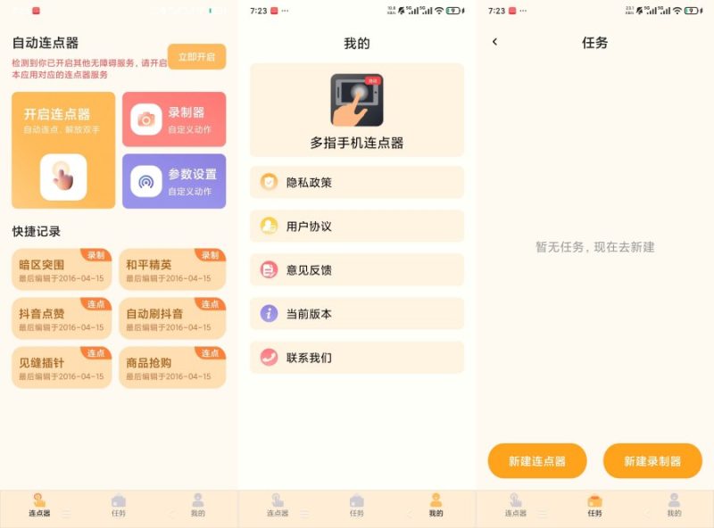 多指手机连点器1.0全自动化操作极速自动点击--智点软件