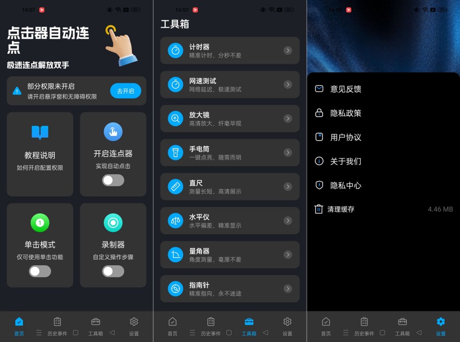 图片[1]-点击器自动连点1.0.2自动连点器器 免费纯净无广告--智点软件