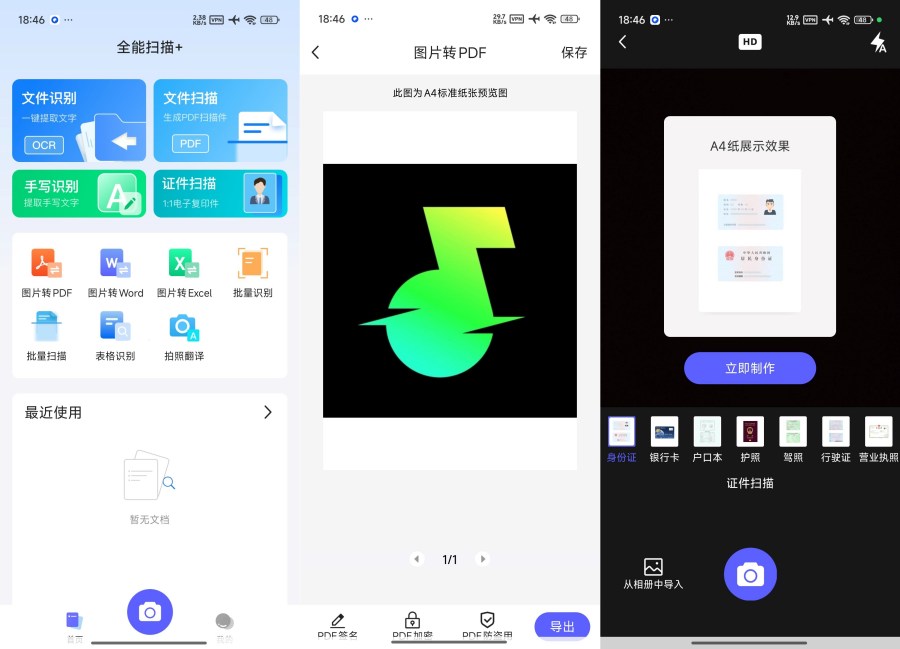 图片[1]-全能扫描+1.0.3手机全能OCR扫描办公工具免费无广--智点软件