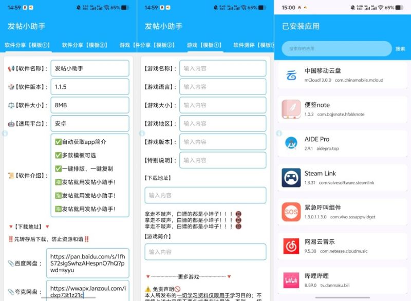 发帖小助手1.1.5再次更新新增模板发帖就用发帖小助手--智点软件