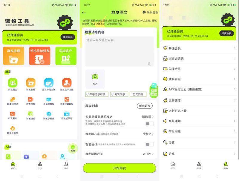 微粉工具v2.1.5解锁会员私域社群拓客营销辅助工具--智点软件