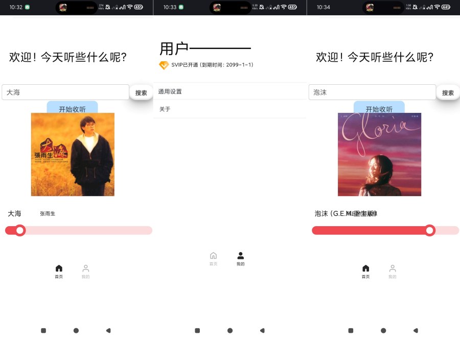 图片[1]-煎饼云音乐1.0免费畅听音乐｜内置免费音源--智点软件