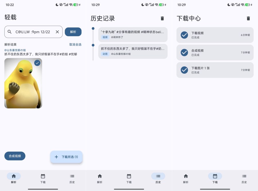 图片[1]-轻载.v.1.1.0抖音无水印下载无需后端一键解析--智点软件