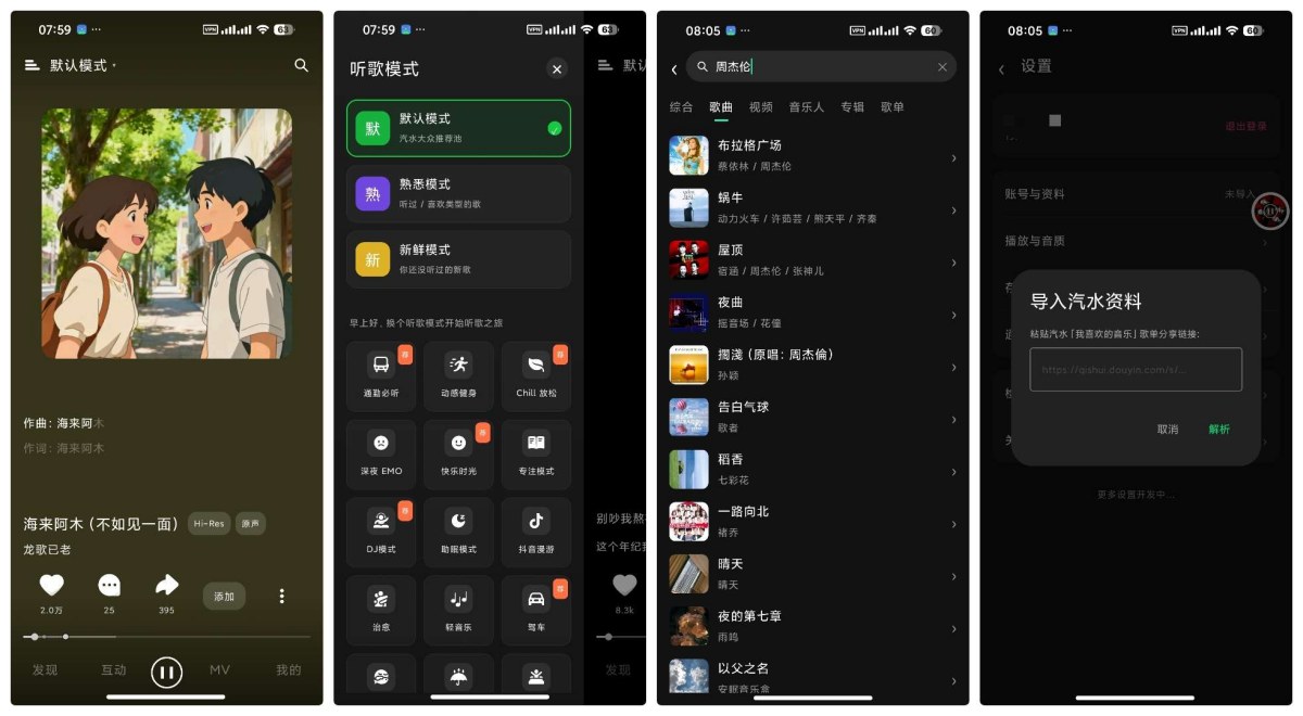 图片[1]-眸音1.5.24汽水音乐仿制版支持听汽水音乐VIP歌曲--智点软件