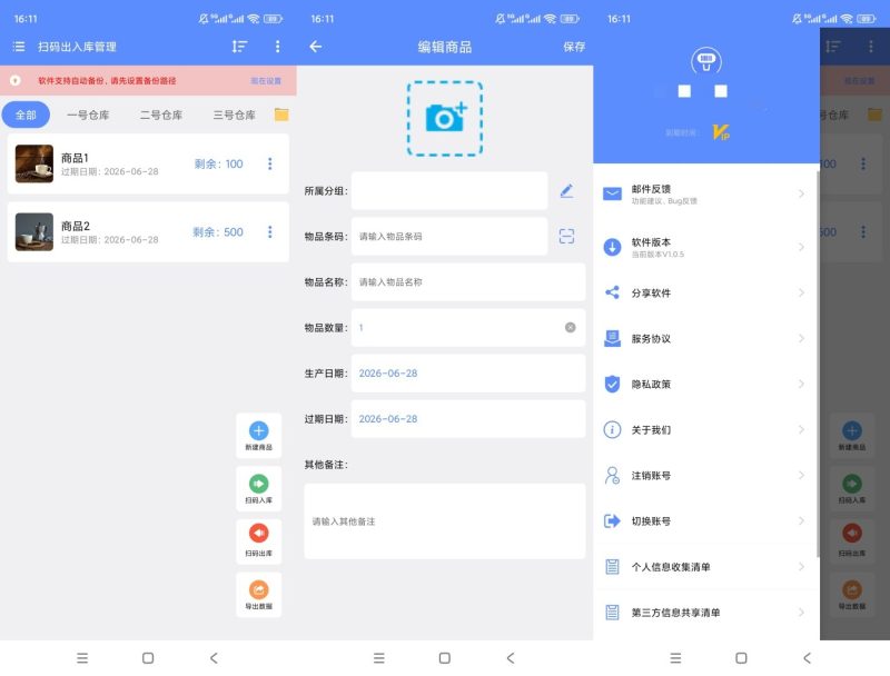 扫码出入库管理v1.0.5解锁会员商品库存扫码登记工具--智点软件
