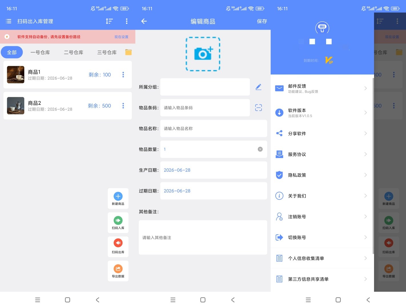 图片[1]-扫码出入库管理v1.0.5解锁会员商品库存扫码登记工具--智点软件