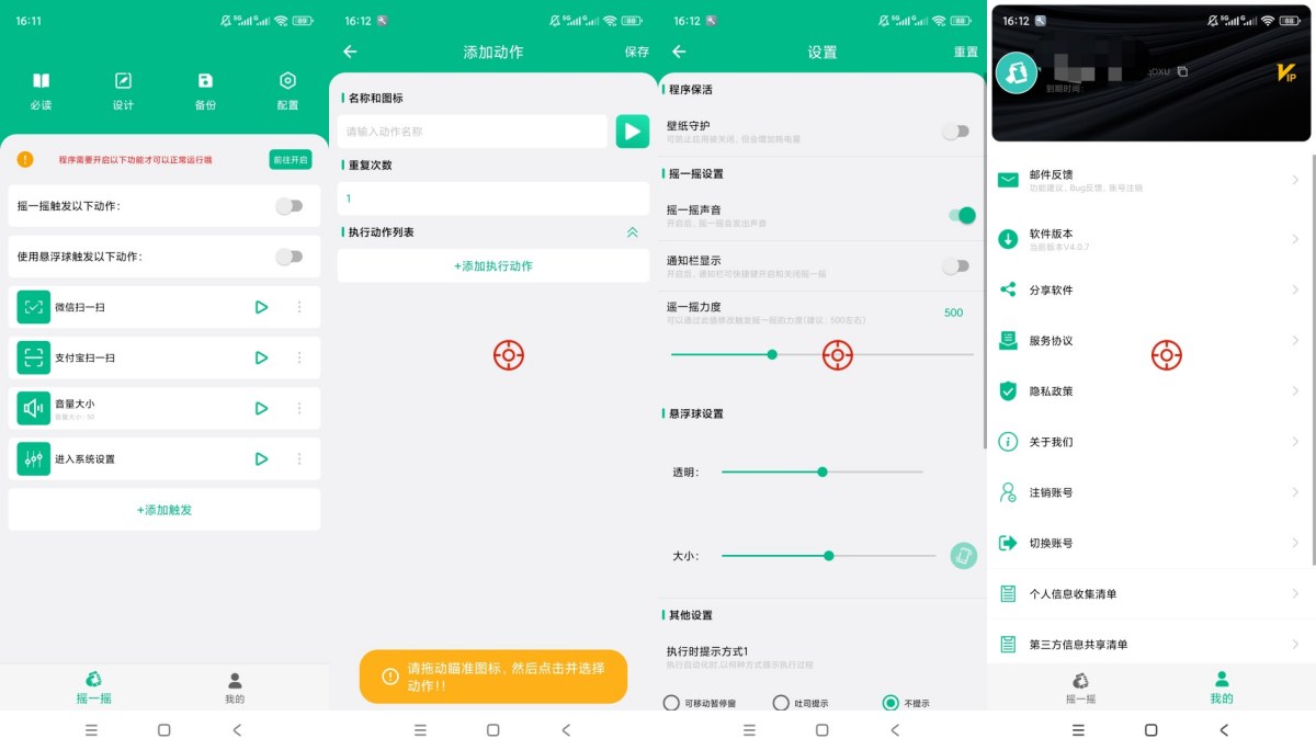 图片[1]-万能摇一摇v4.0.7解锁会员摇晃快捷启动多功能助手--智点软件