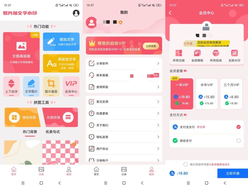 照片加水印文字v3.2.8解锁会员图片文字排版裁剪修图--智点软件