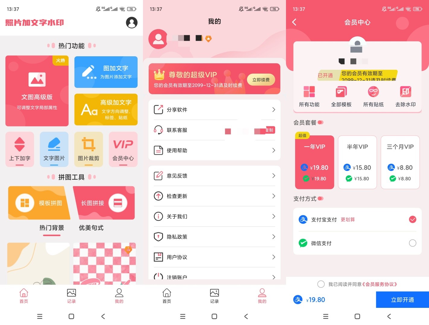 图片[1]-照片加水印文字v3.2.8解锁会员图片文字排版裁剪修图--智点软件