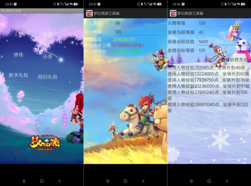 梦幻西游工具箱1.5.4计算游戏所需｜纯净版--智点软件