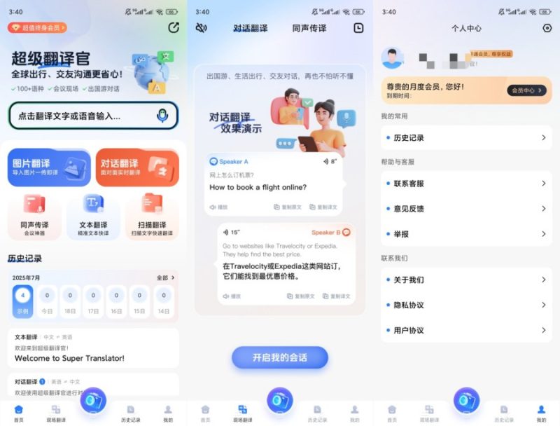超级翻译官v1.0.3解锁会员多模式AI文档拍照同声翻译--智点软件