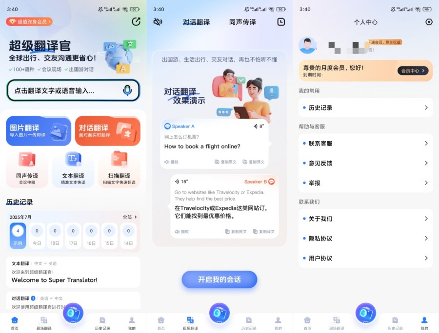 图片[1]-超级翻译官v1.0.3解锁会员多模式AI文档拍照同声翻译--智点软件