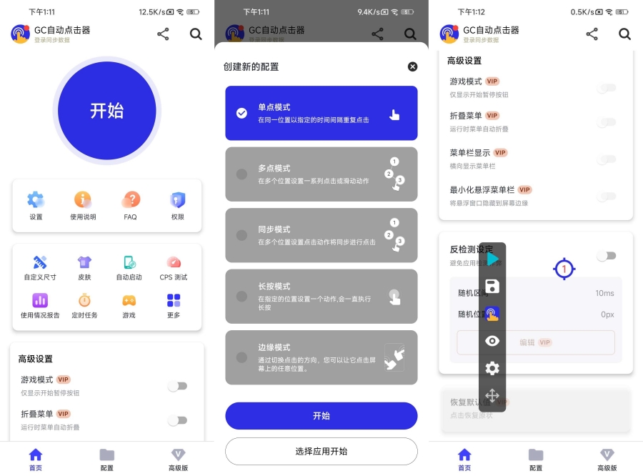 图片[1]-GC自动点击器 v2.3.8 解锁高级版--智点软件