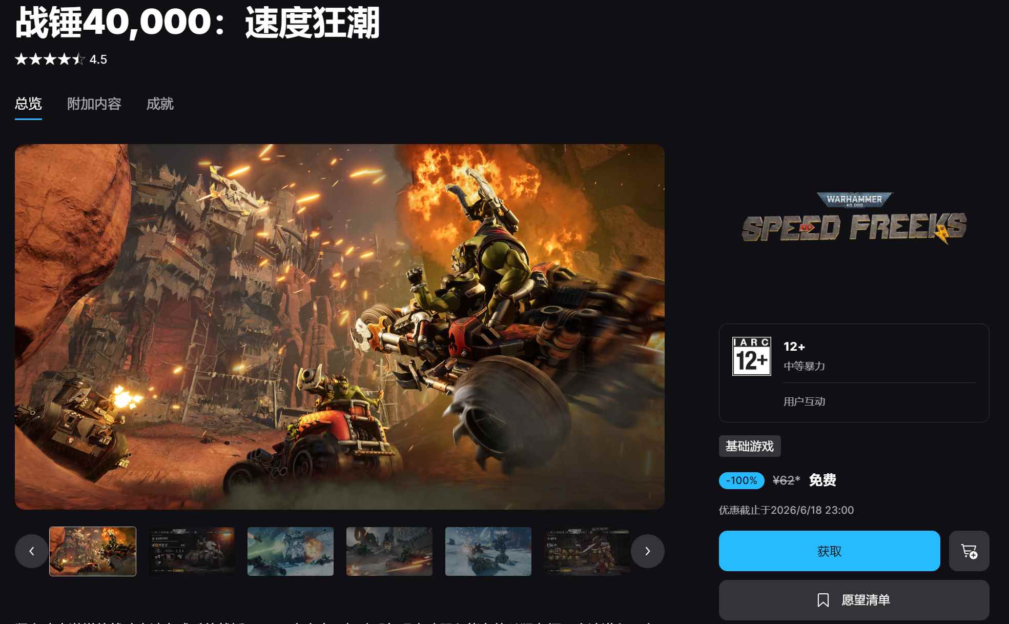图片[1]-Epic免费喜+2 《战锤 40K：极速狂飙》《The Ouroboros King》--智点软件