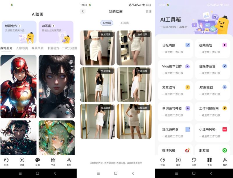 AI全能帮手全免费v1.0.1无限AI文生图无限AI生成视频--智点软件