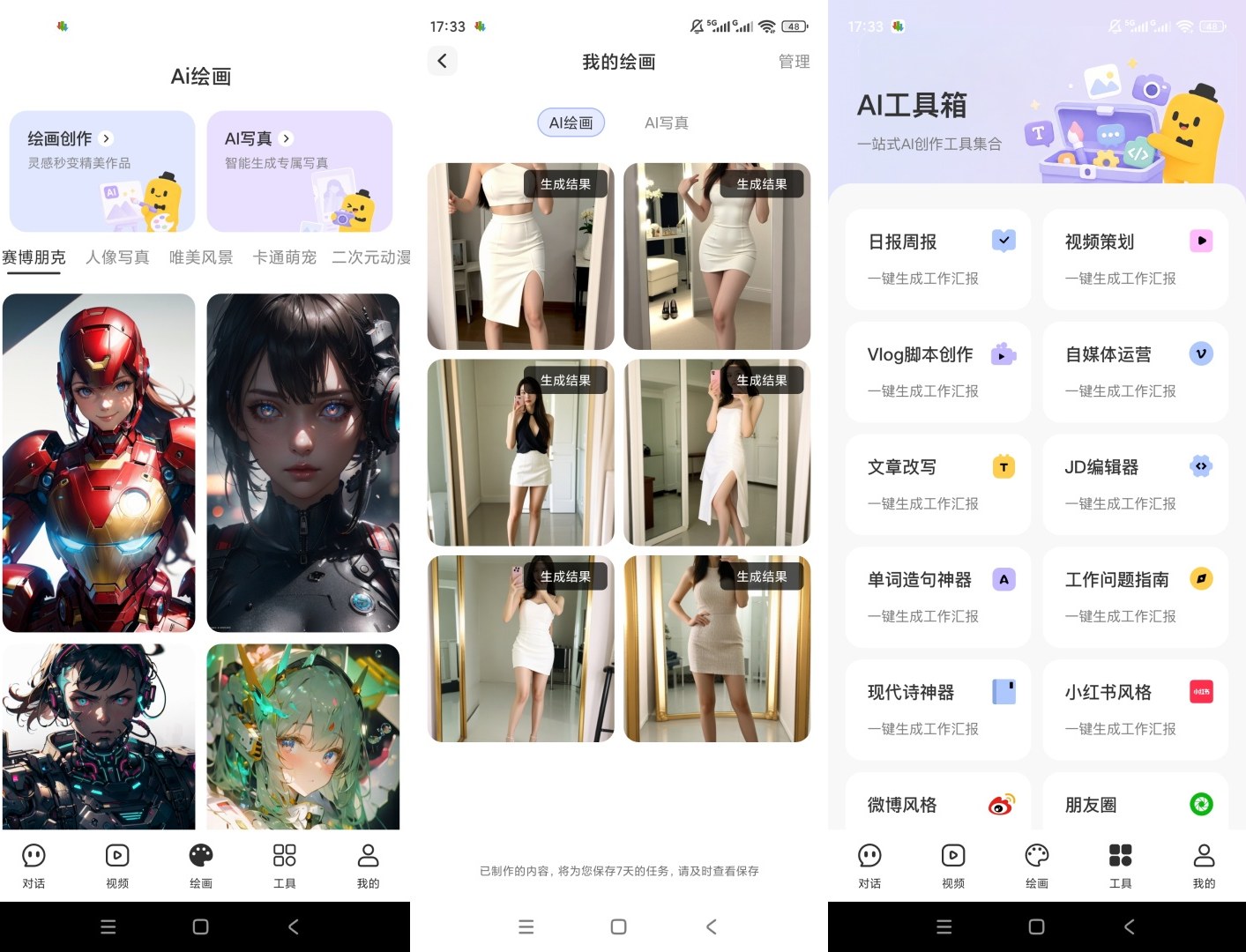 图片[1]-AI全能帮手全免费v1.0.1无限AI文生图无限AI生成视频--智点软件