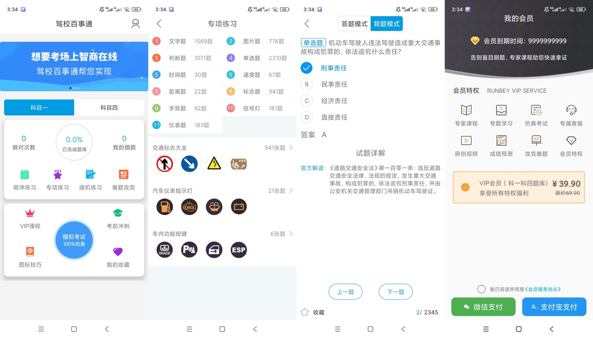 图片[1]-驾校百事通v7.4.1解锁会员全驾考刷题通关--智点软件