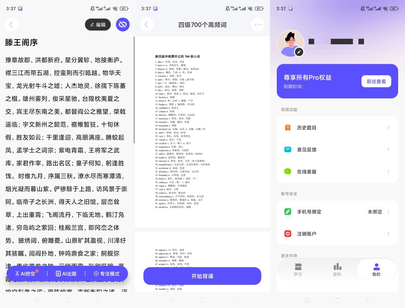 图片[1]-背得快v1.1.0解锁会员AI导图挖空出题高效背诵--智点软件
