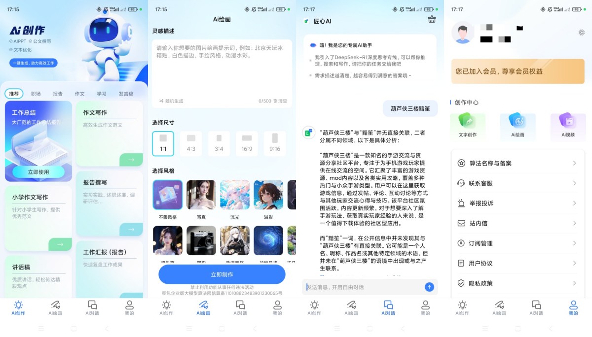 图片[1]-匠心AIv2.1.1216解锁会员无限AI文生图文案创作--智点软件