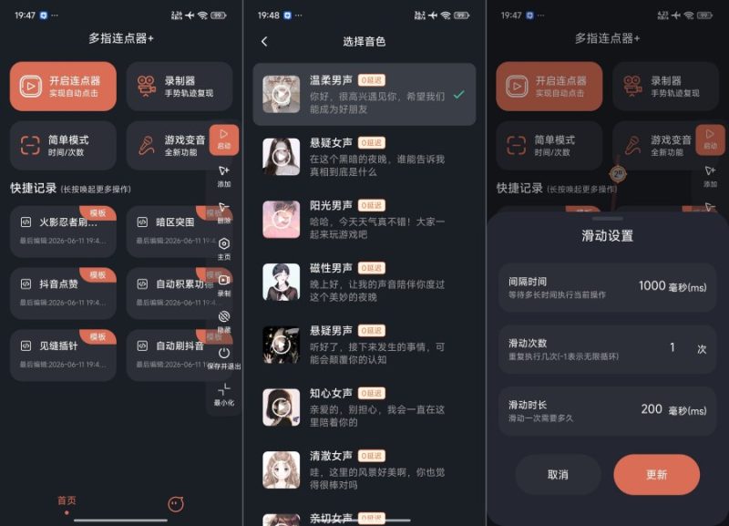 多指连点器1.0.4多功能自动操作脚本录制解锁会员--智点软件