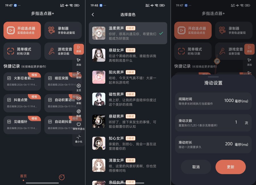 图片[1]-多指连点器1.0.4多功能自动操作脚本录制解锁会员--智点软件