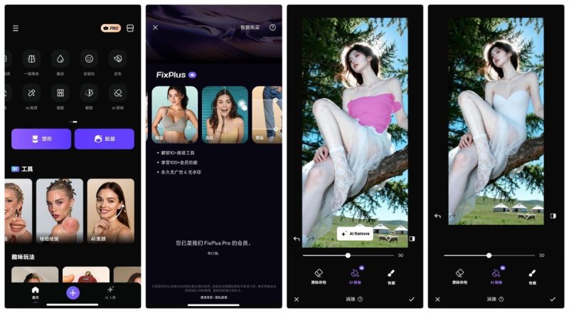FixPlus一键擦除衣服变性感美女会员版--智点软件