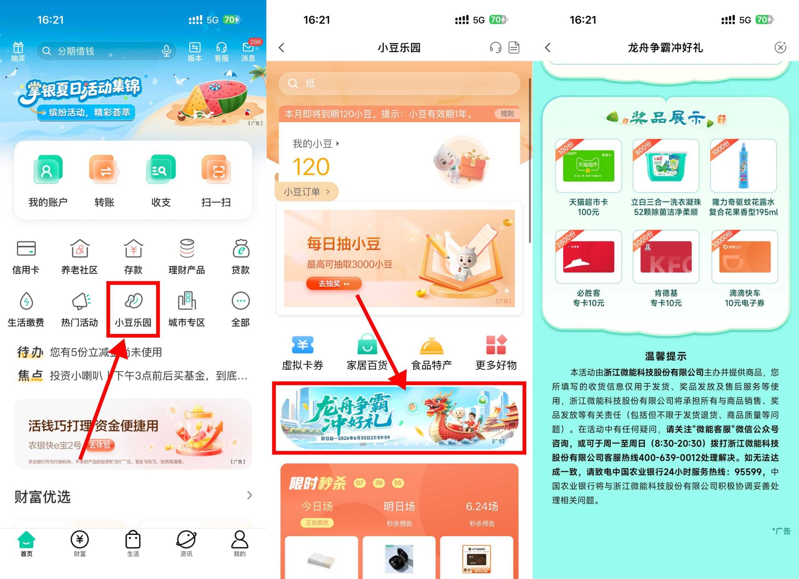 农行龙舟争霸抽取实物或卡券--智点软件