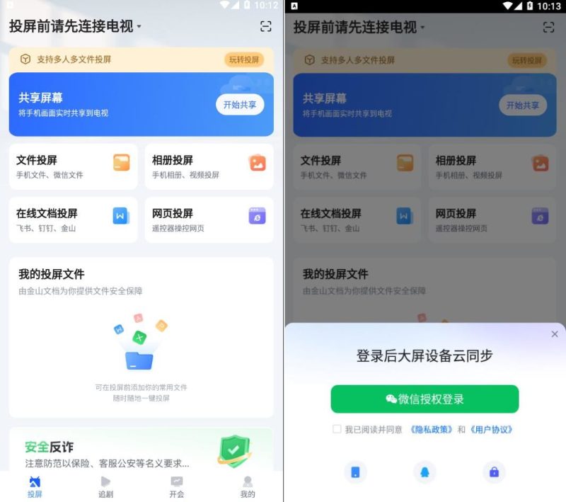 乐播投屏v5.12.62去广告会员版--智点软件