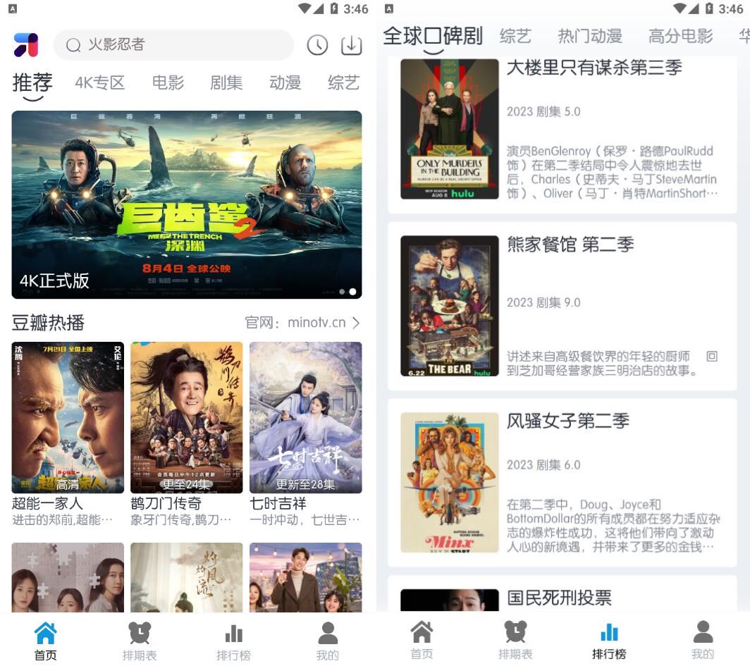 图片[1]-MINO 4K影视v6.0.1 去广告版--智点软件