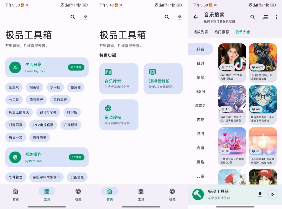 图片[1]-极品工具箱1.4.0免费听音乐/资源嗅探/短视频去水印--智点软件