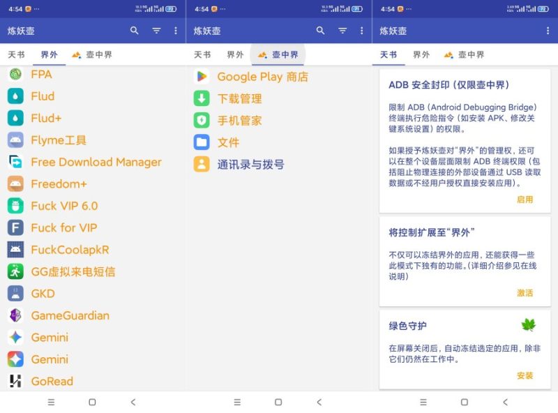 炼妖壶6.4.2最新版无限创建系统级 应用分身玩机必备--智点软件
