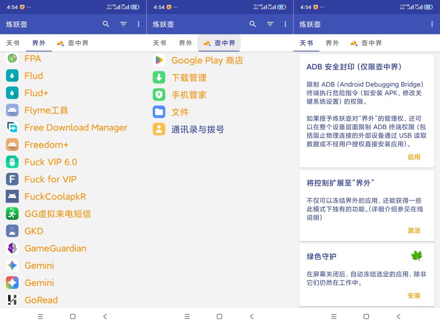 图片[1]-炼妖壶6.4.2最新版无限创建系统级 应用分身玩机必备--智点软件