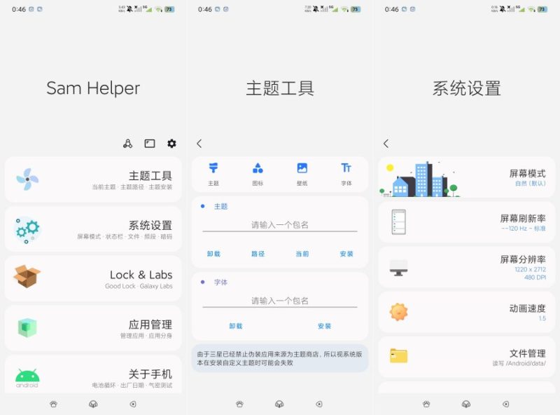 三星工具箱2.8无需ROOT修改手机纯净版--智点软件