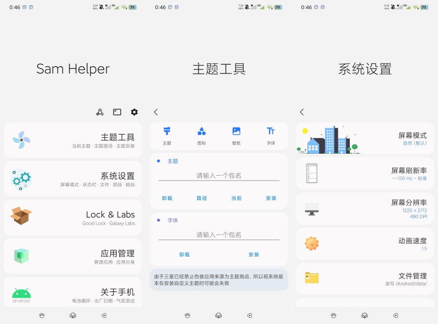 图片[1]-三星工具箱2.8无需ROOT修改手机纯净版--智点软件