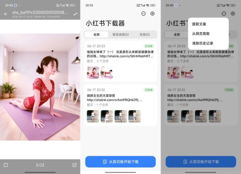 小红书下载器1.3.3图文视频无水印提取免费无广--智点软件