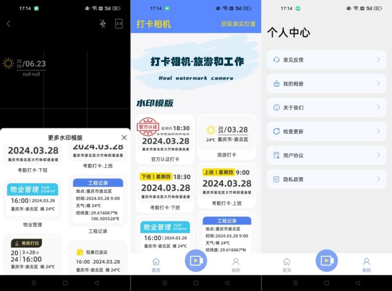 打卡相机1.8水印相机定位打卡--智点软件