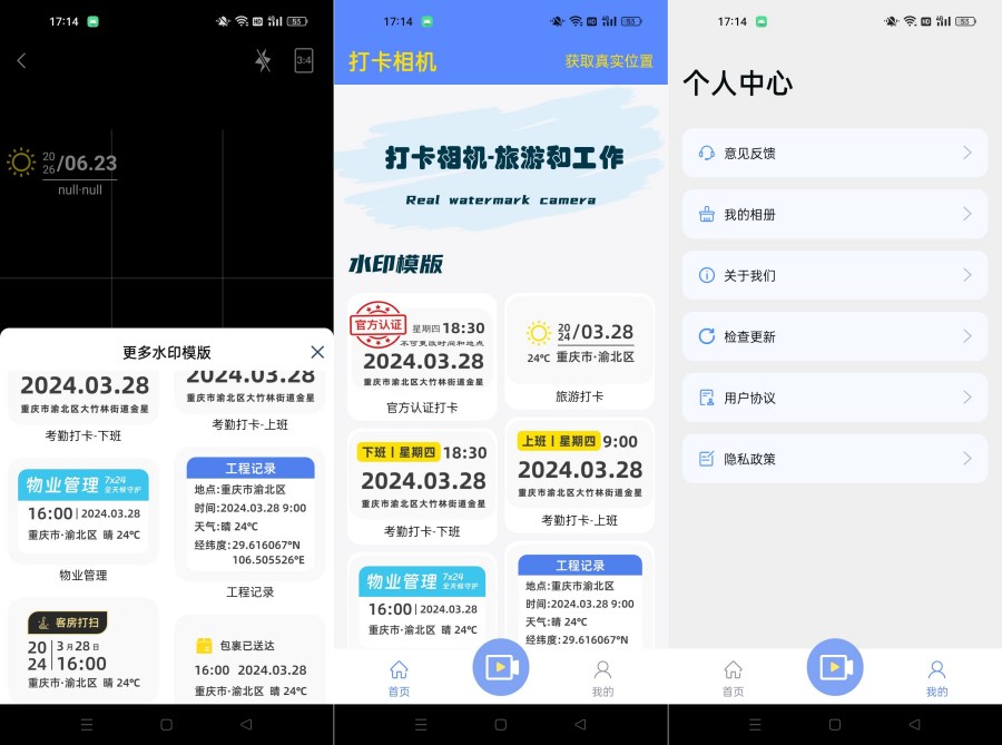 图片[1]-打卡相机1.8水印相机定位打卡--智点软件