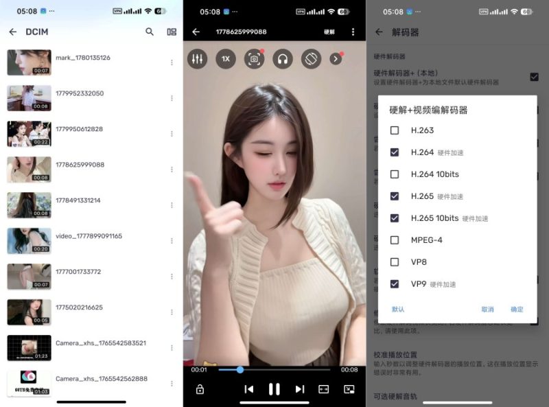 MX播放器最新版3.0.5安卓最强解码性能解锁专业版--智点软件