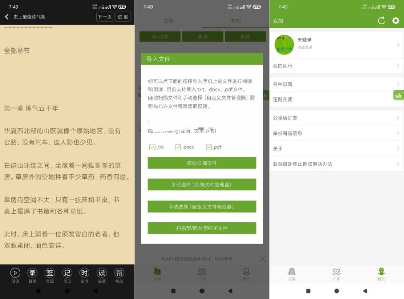 TXT文本听书最新版小说阅读器一键导入可朗读--智点软件