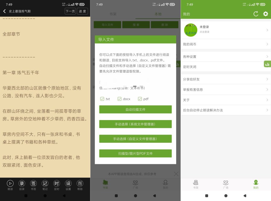 图片[1]-TXT文本听书最新版小说阅读器一键导入可朗读--智点软件
