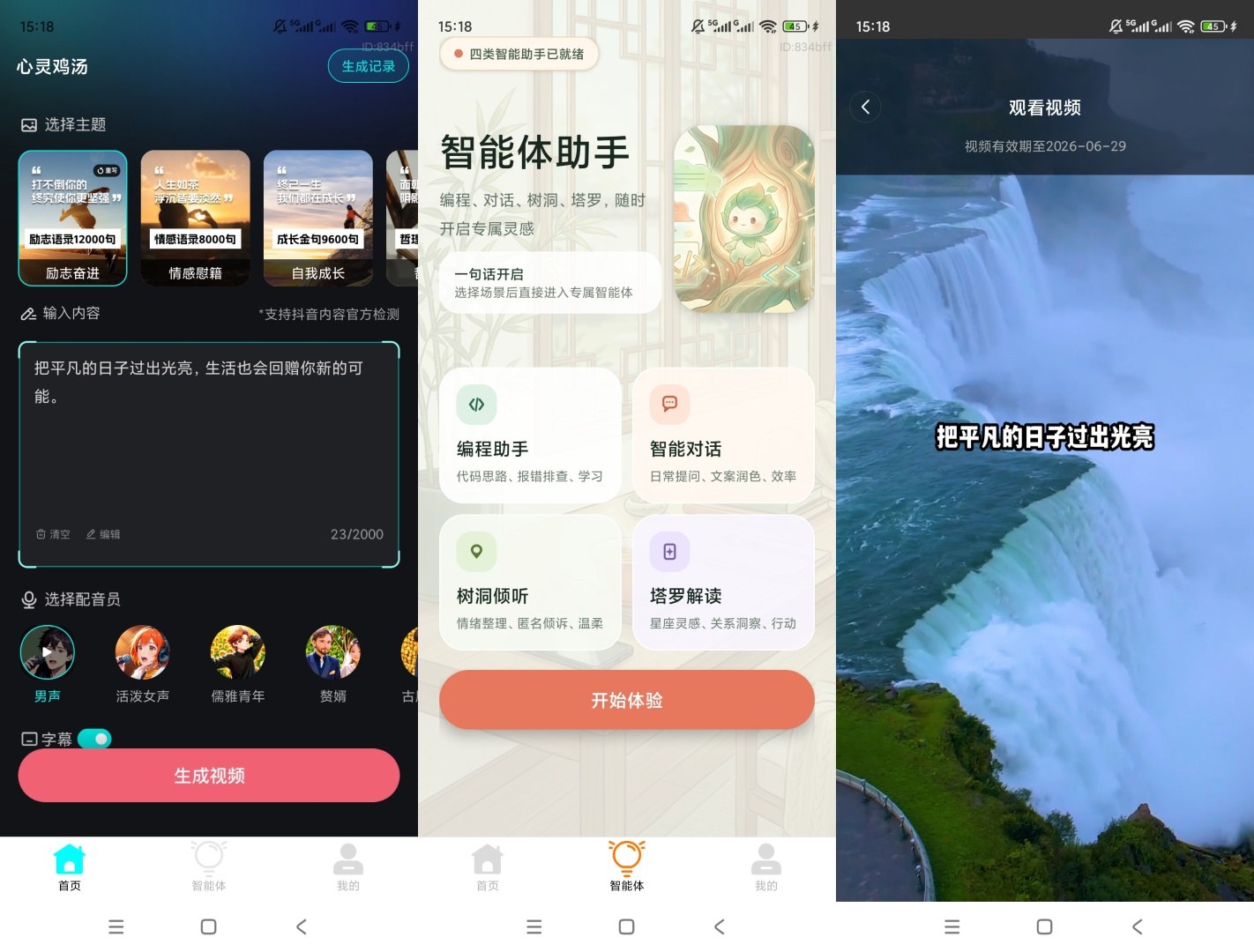 图片[1]-AI小豆一键成片v1.0.1海量模板AI关键词自动做短视频--智点软件